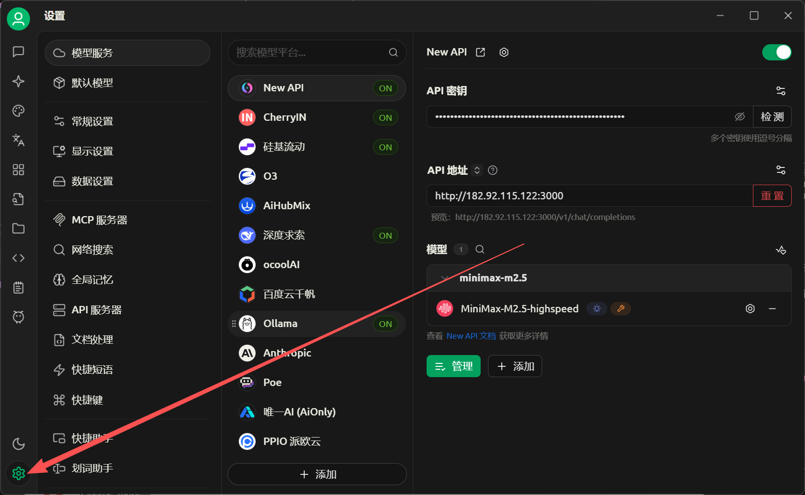 点击齿轮图标进入设置