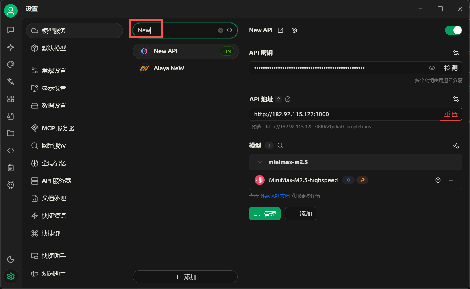 搜索 New API 服务商