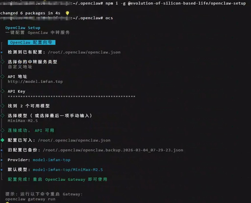 OpenClaw 配置向导 ocs 一键配置示意